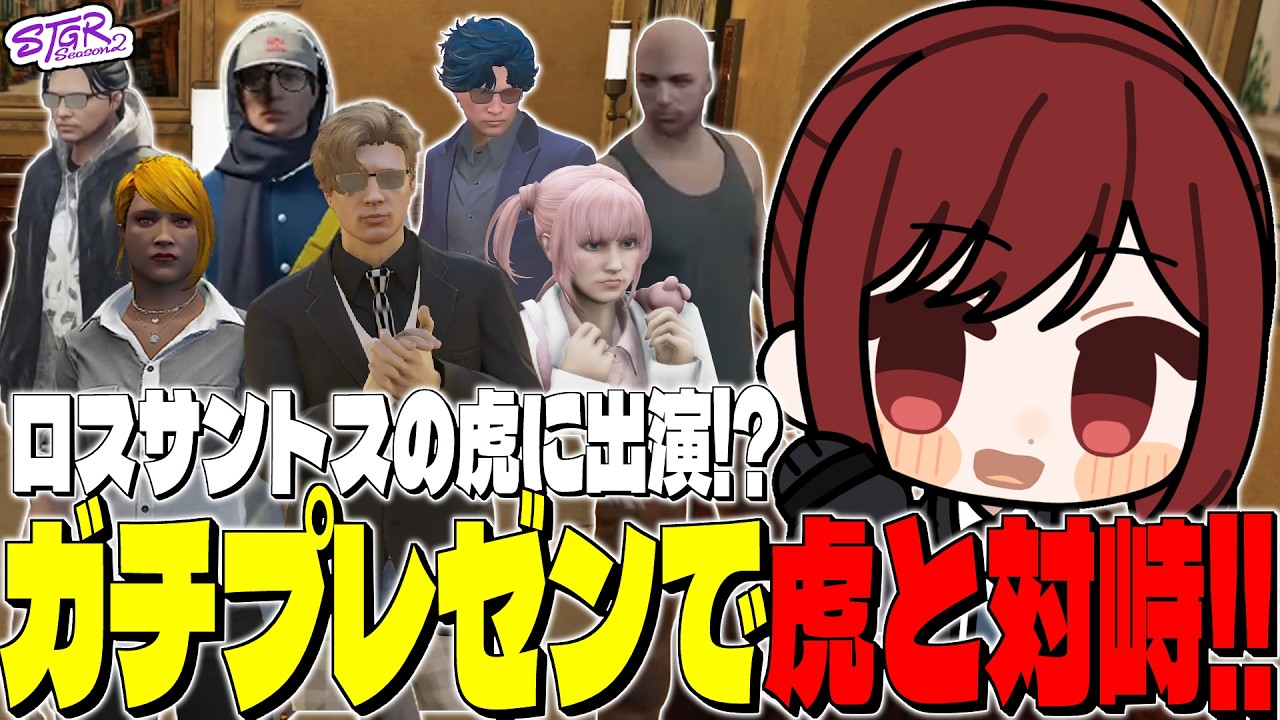 【#ストグラ】開業資金を出資してもらうべく史上初のロスサントスの虎に出演することになったシオコリコ【#ストグラ切り抜き/#飯田けんつ/#けんつめし/#しおこうじ/#新人vtuber】