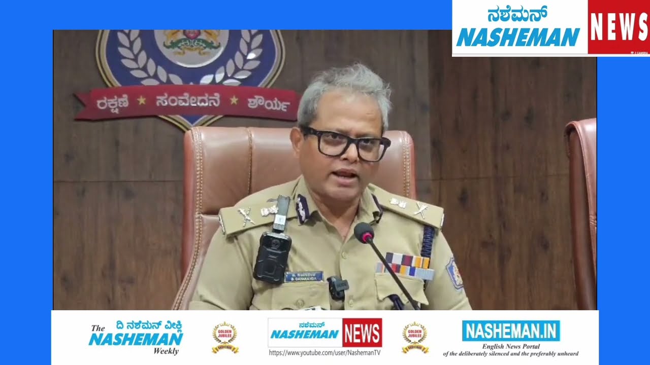 B.DAYANAND POLICE COMMISSIONER BRIEFS MEDIA ON THE MURDER OF EX DGP OM PRAKASH & DRDO ASSAULT CASES