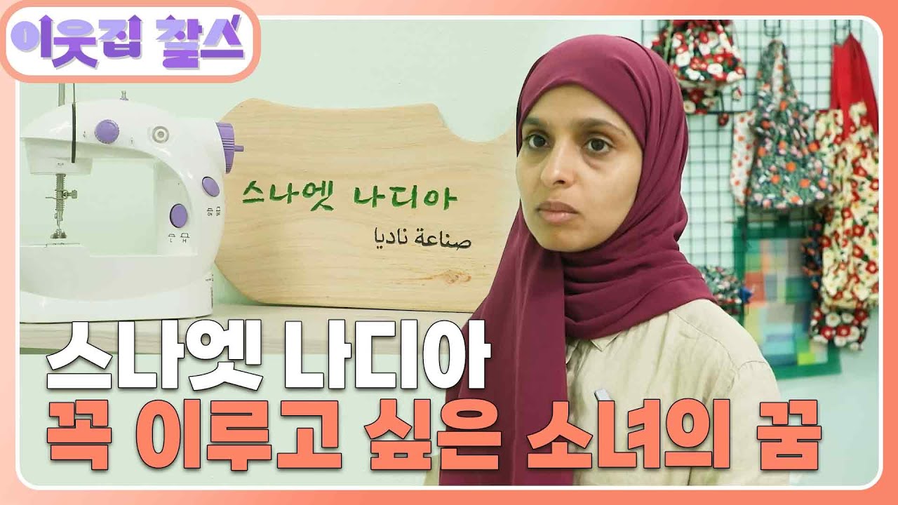 [예멘 : 나디아](3/3) [이웃집 찰스] | KBS 251007 방송