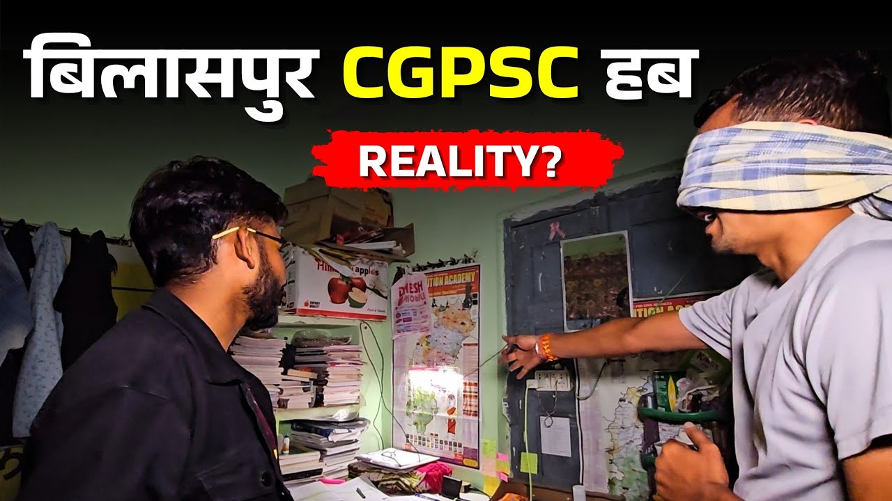 Chattisgarh के सबसे बड़े CGPSC Hub की सच्चाई | Bilaspur Aspirants | Manish Badbandha | The LokRas