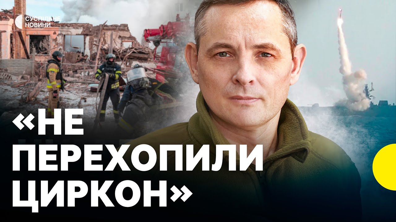 Майже 30 РАКЕТ по Україні | РФ вдарили «ЦИРКОНОМ» та «Іскандерами» — деталі атаки 20 січня | ІГНАТ