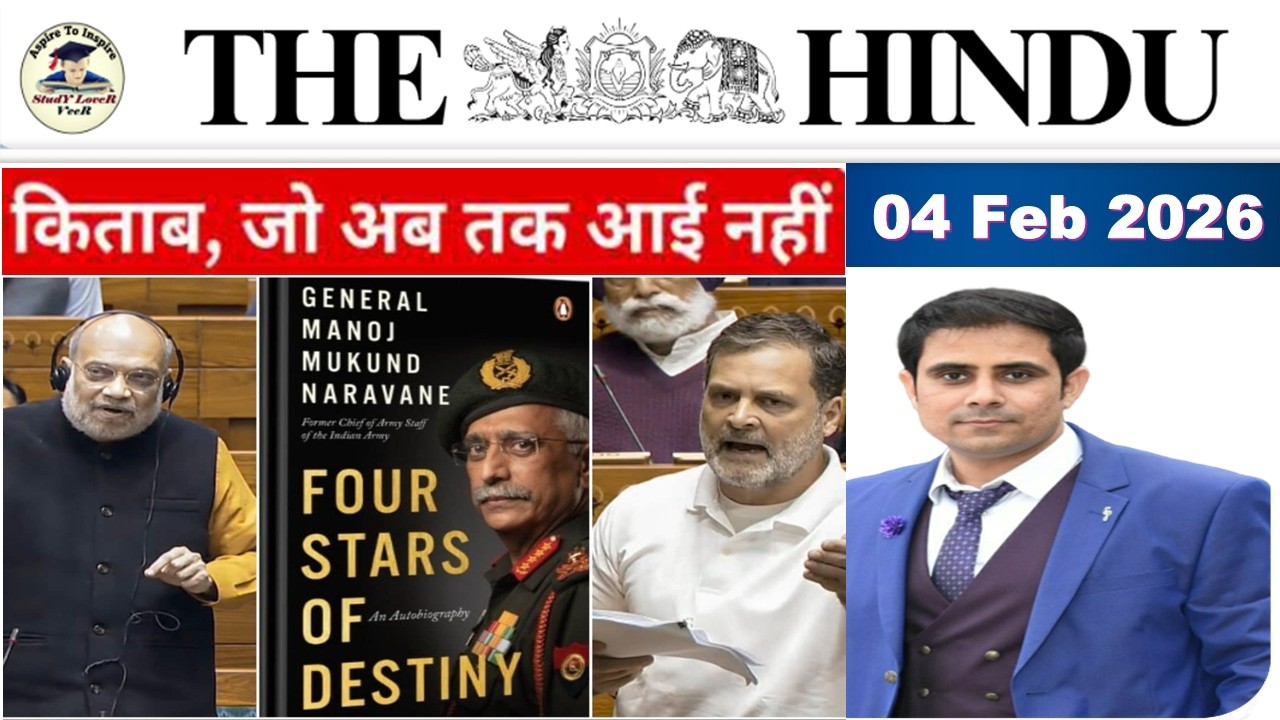 The Hindu Analysis Today | 04 February 2026 | The Hindu NewsPaper Today | UPSC Current Affairs Today