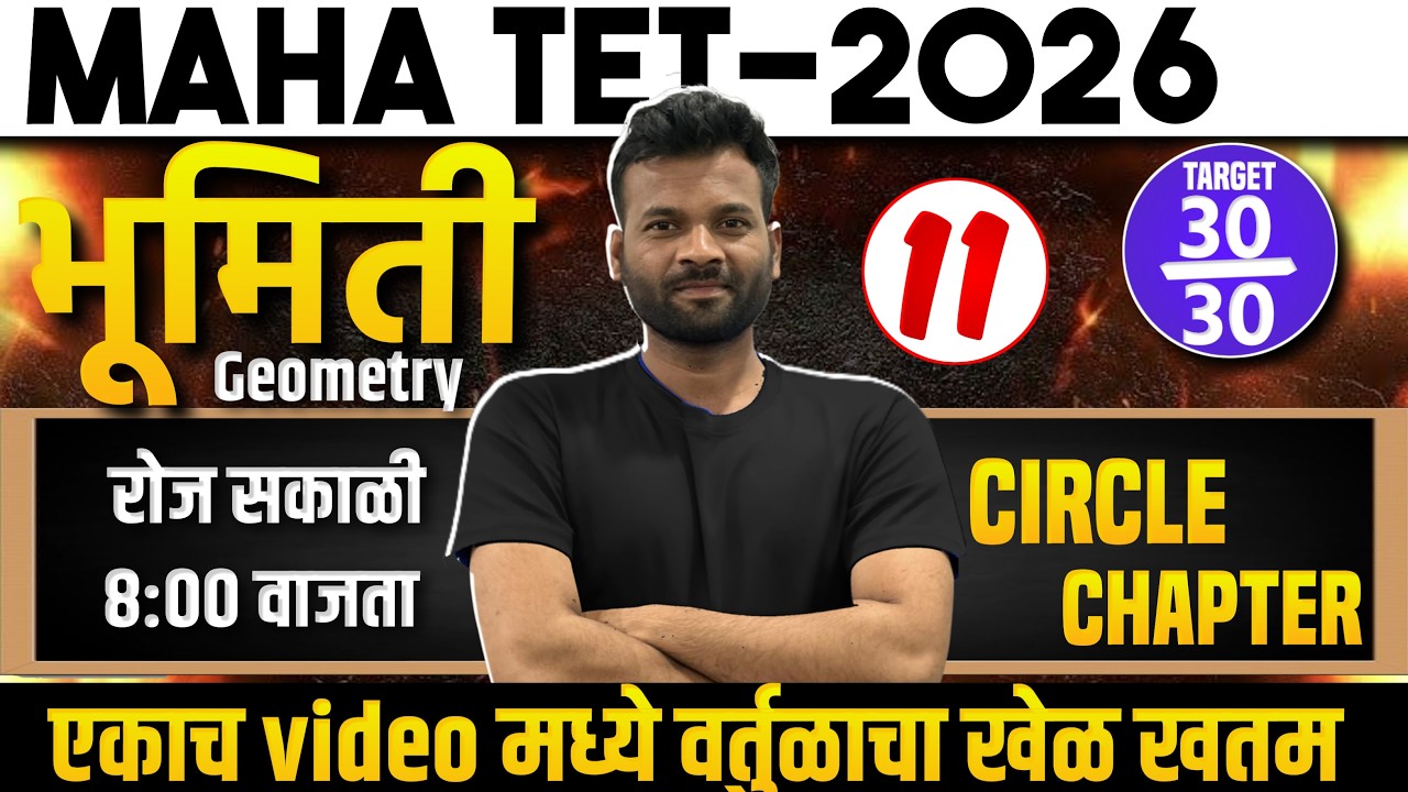 🔥TET MATHS 2026 | Circle Practice set 11🚀| Geometry | IMP Questions #maths #tetmaths #geometry #live