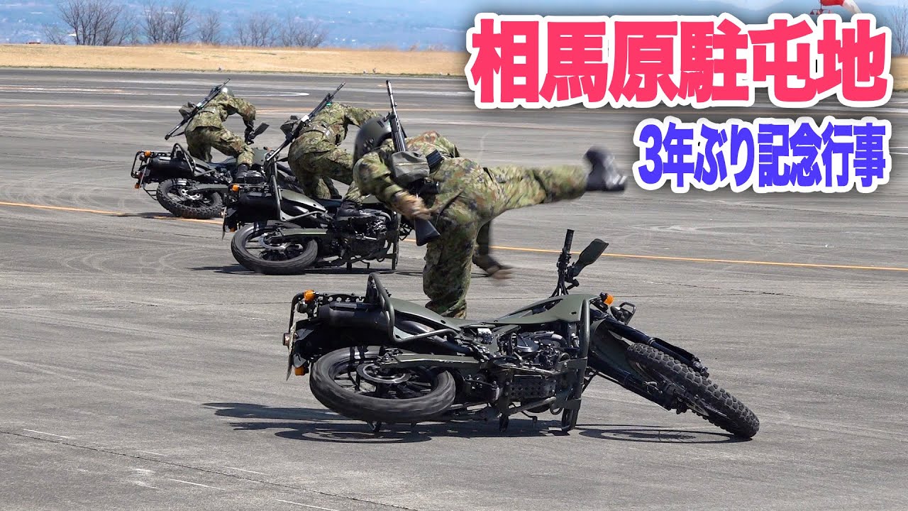 【第12旅団 相馬原駐屯地記念行事2022】”射撃方向観閲台” 一体何が…79ATM（対戦車）やオートバイ（偵察用）、FH70の空砲射撃も！  |乗りものチャンネル