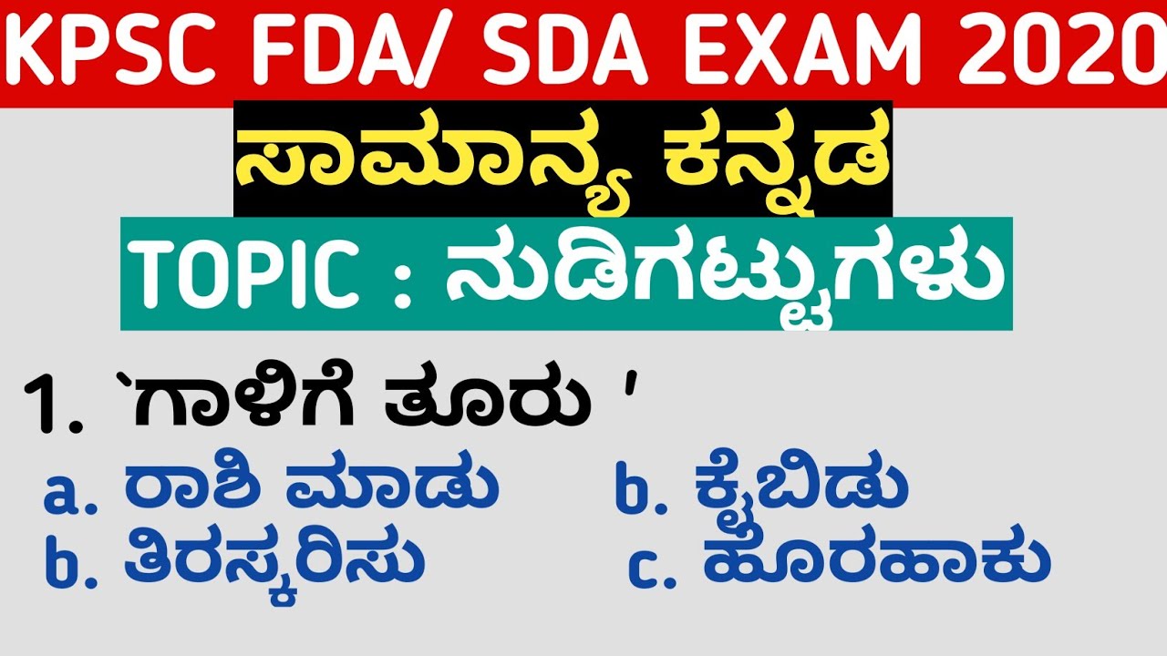 KANNADA GRAMMAR FDA SDA EXAM 2020 | CLASS - 05 | KPSC FDA SDA EXAMS 2020