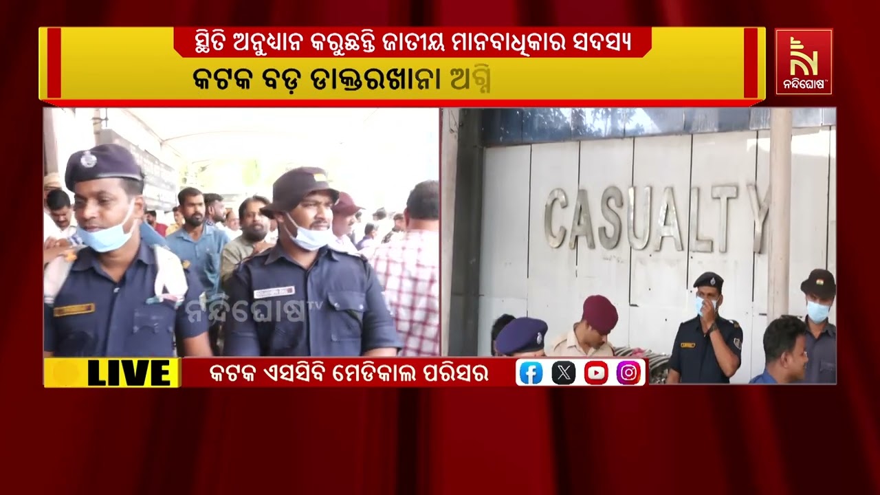 କଟକ ବଡ଼ ଡାକ୍ତରଖାନା ଅଗ୍ନିକାଣ୍ଡ ଘଟଣା : ମେଡିକାଲରେ ଅଗ୍ନି ବିପନ୍ନଙ୍କ ପାଇଁ ଶ୍ରଦ୍ଧାଞ୍ଜଳି ସଭା