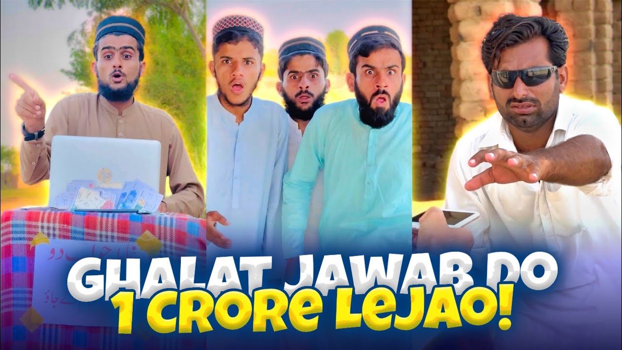 Ghalat ❌ Jawab Do - 1 Crore 💵 Inaam Lejao! | WRONG ANSWER ONLY