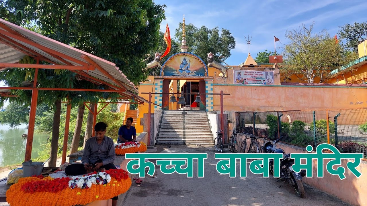 Kachcha Baba Jhalhupur Varanasi  ! Kachcha Baba Mandir  ! Varanasi Temple  ! Jhalupur Varanasi