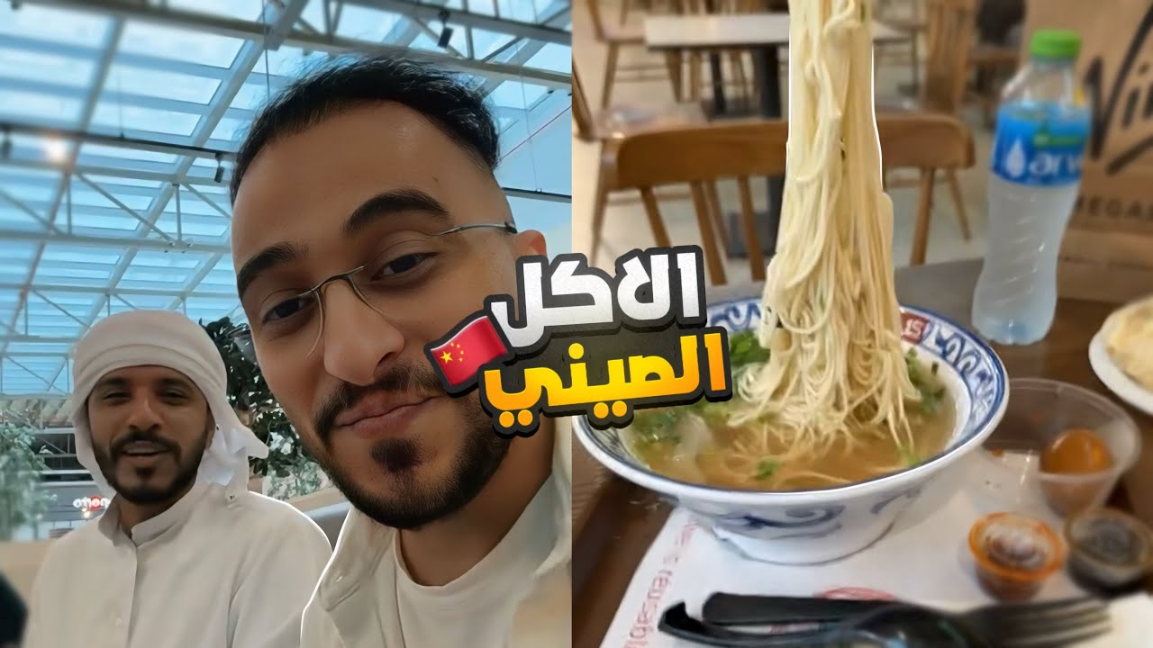 سنابات دربحه في دبي 😂🔥 (الأكل الصيني 😂) (☈ Respect) 💜🔥