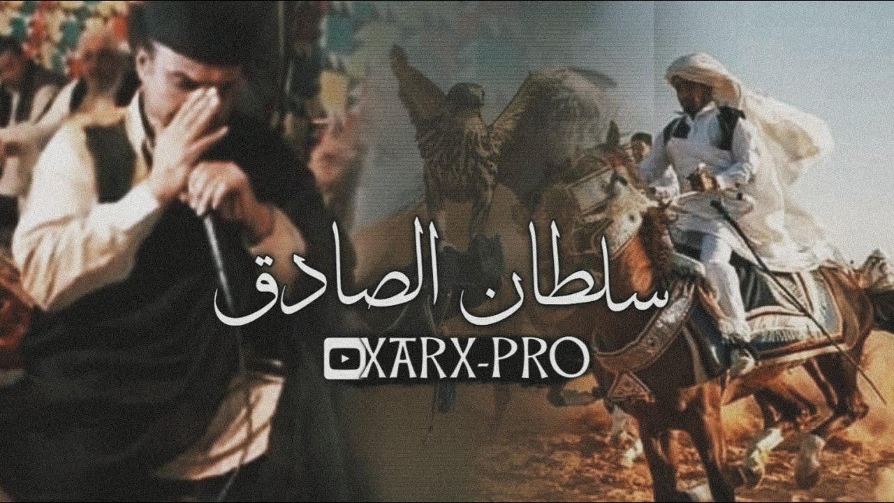 الشاعر سلطان الصادق - يانا الي من ميل زماني - شعر ليبي