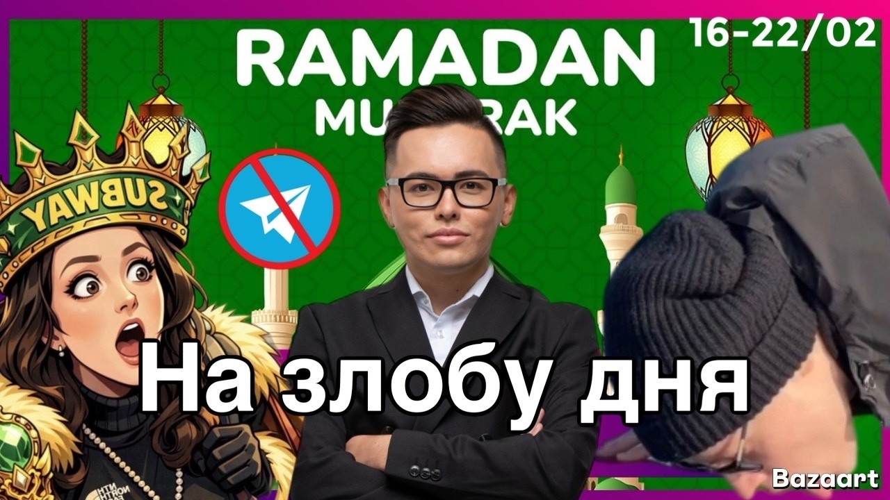 Стрим: Шаман на Байкале, Subway Queen, месяц Рамадан в Европе, блокировка Telegram, США и Иран