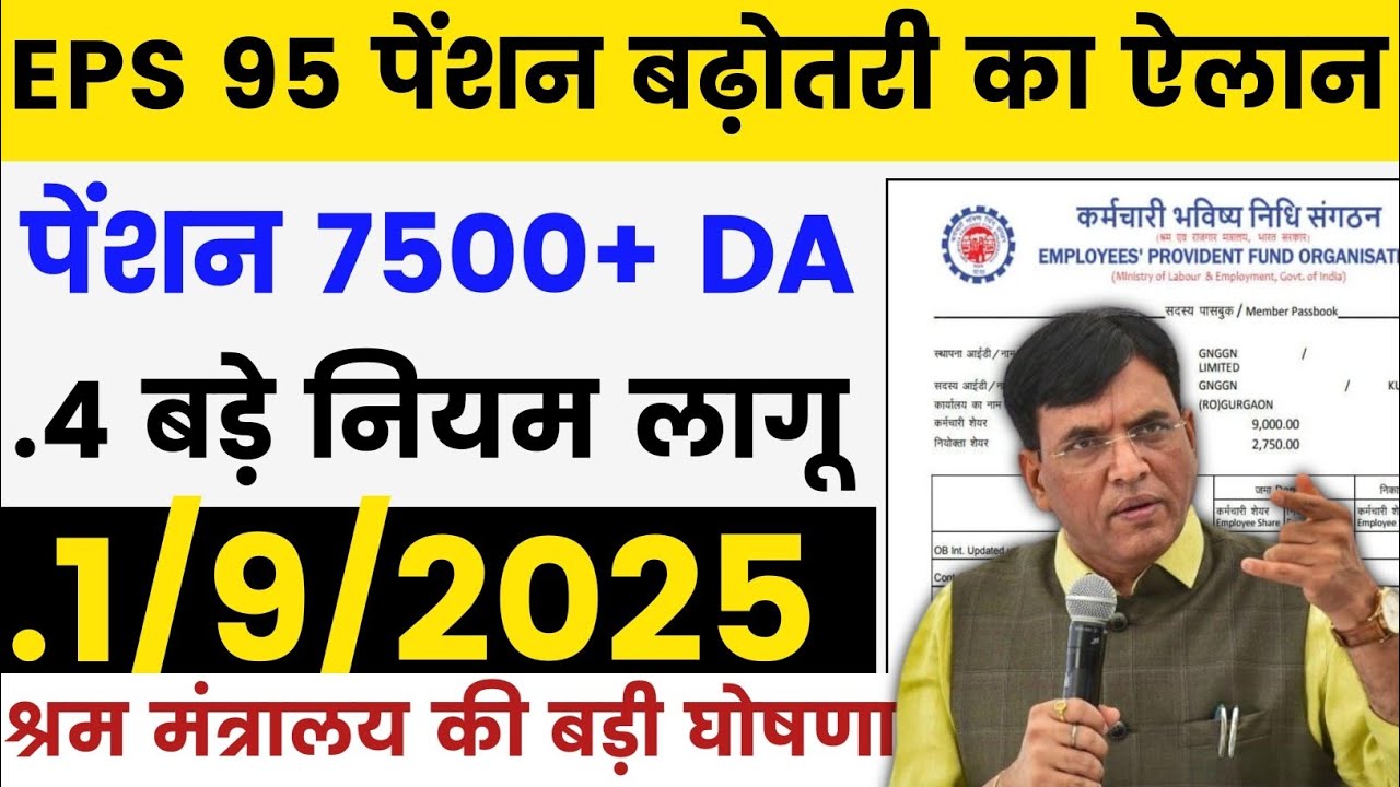 1/9/2025 | EPS Pension Letest Update Today | eps 95 latest news Today | eps 95 scheme#eps95pension