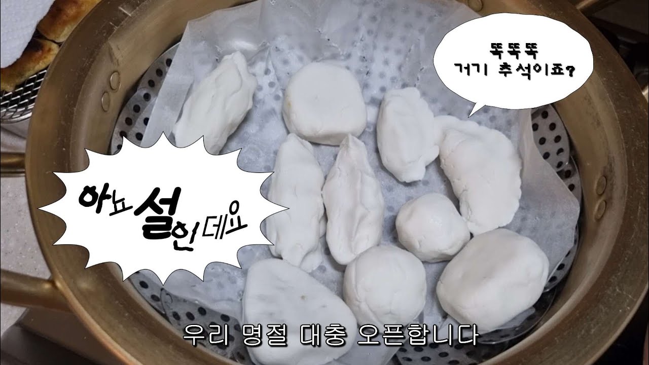 ep.20 까치가 잘못 물어온 두루뭉술 명절 브이로그 