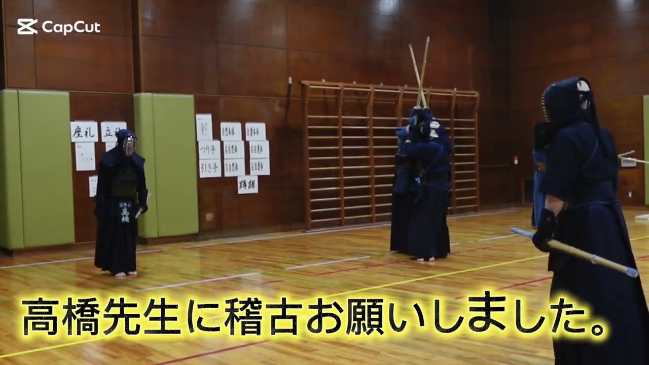 剣道　高橋先生に稽古お願いしました。一刀。2026.02.12