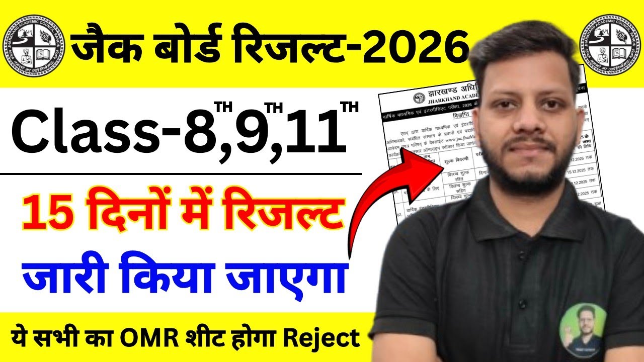 jac board class 11 result 2026 | jac class 9 result 2026 | jac board class 11 result 2026 kab aaega