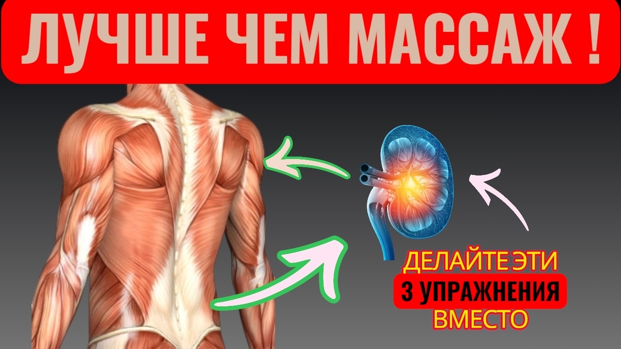 Забудьте о массаже!Делайте ЭТО для Восстановление спины и ног!