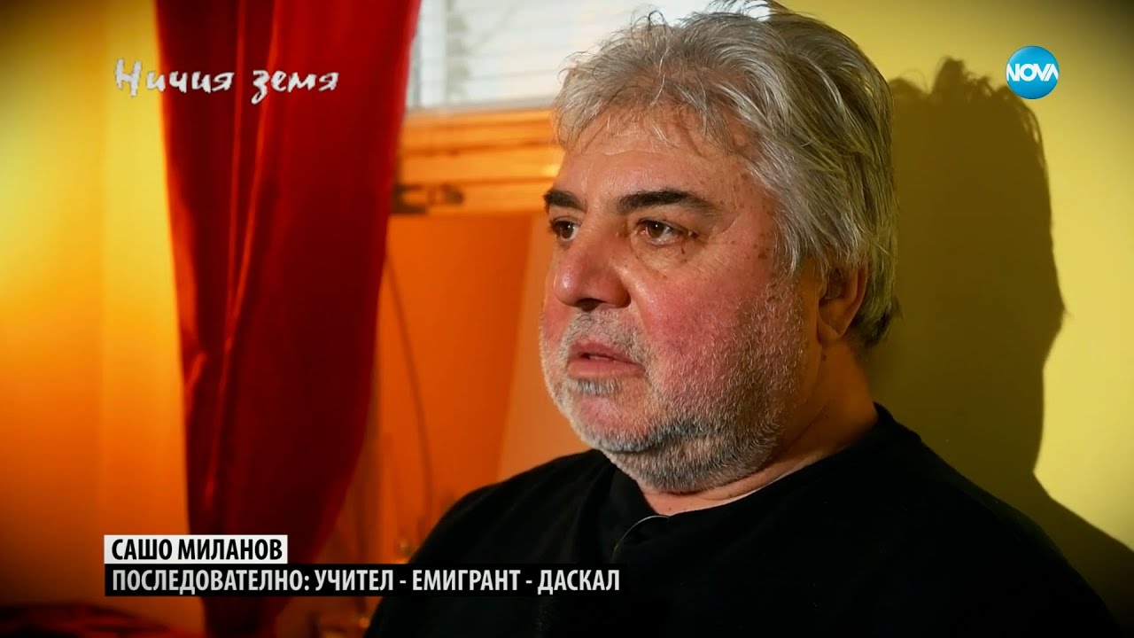 „Ничия земя