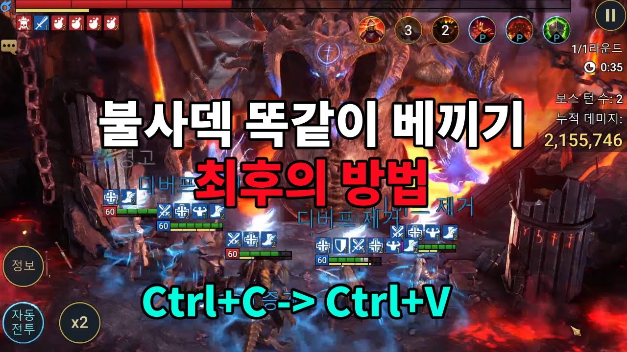 불사덱 똑같이 따라하기 최후방법 | 레이드 그림자의 전설