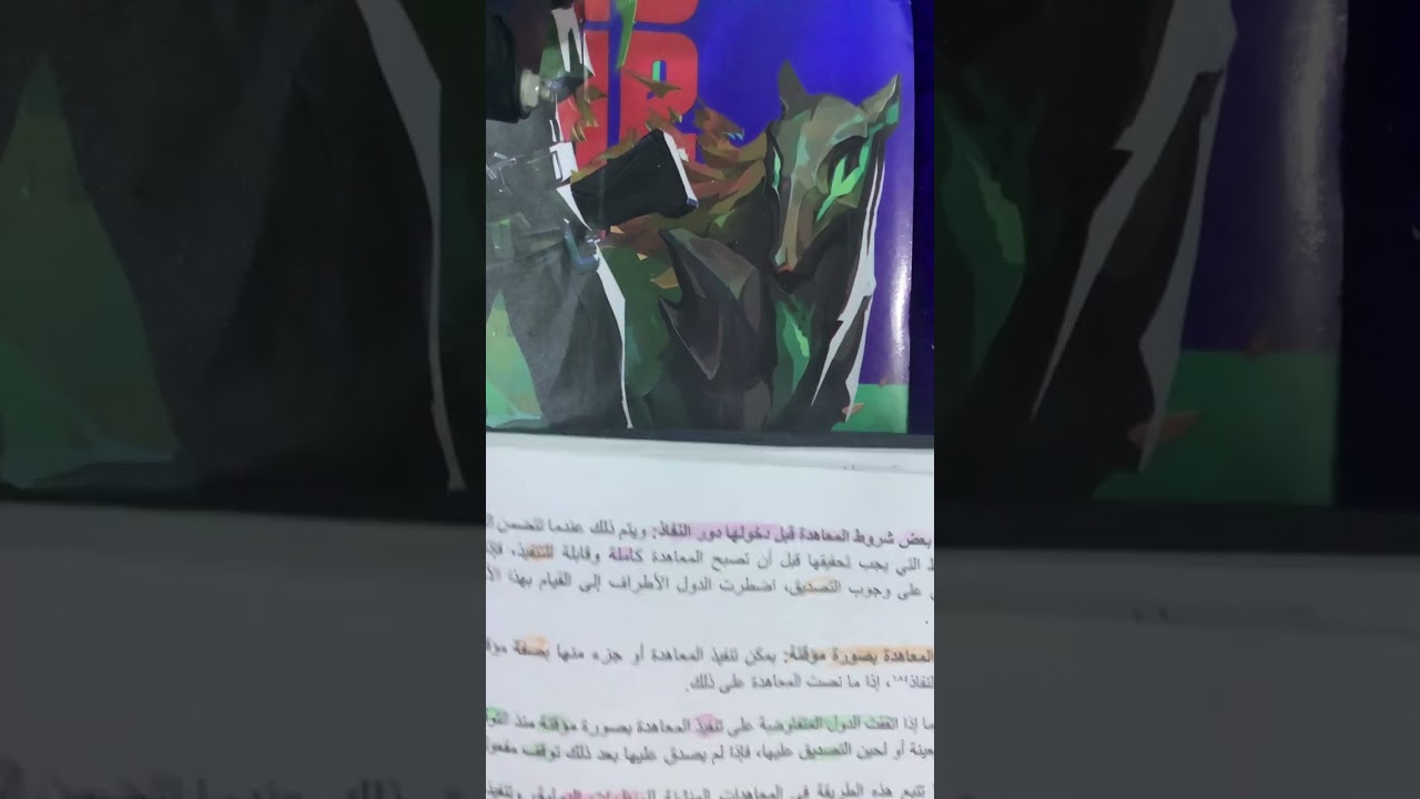 مشروعية موضوع المعاهدة