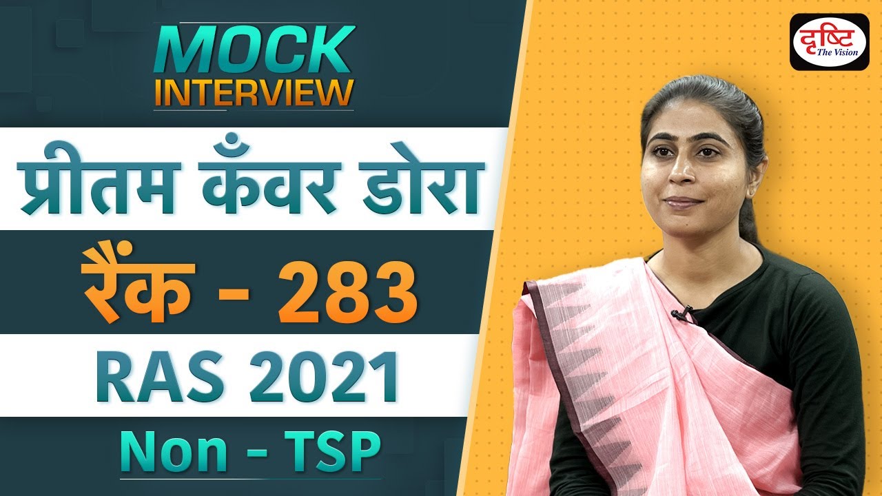 RAS Topper Pritam Kanwar Deora | Mock Interview I Drishti PCS