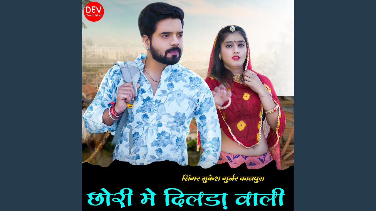Chhori Me DILDA Wali