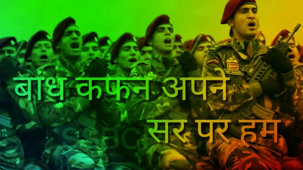 Bandh Kafan Apne sar per dekho Veer Jawan New lyrics Whatsapp Status 2020