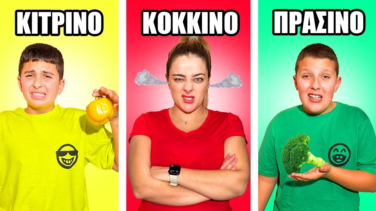 ΦΑΕ ΜΟΝΟ ΕΝΑ ΧΡΩΜΑ CHALLENGE