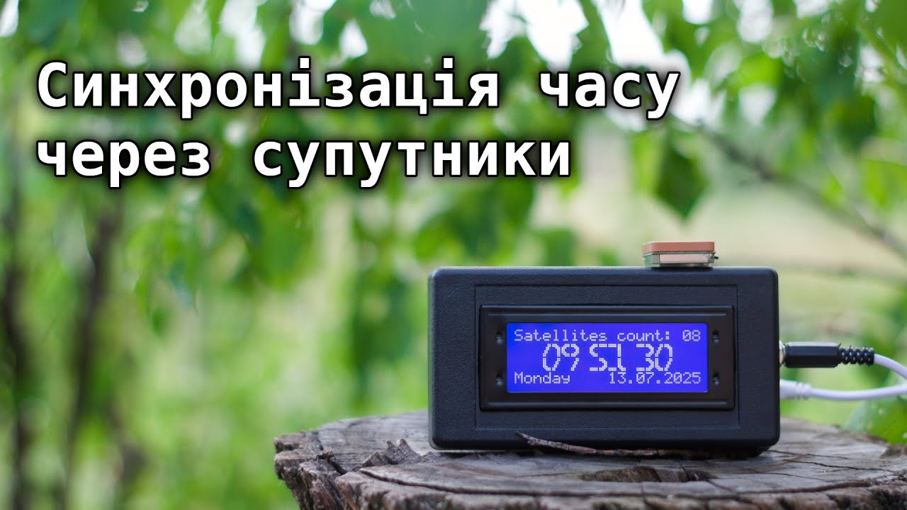 DIY годинник з синхронізацією через супутники!
