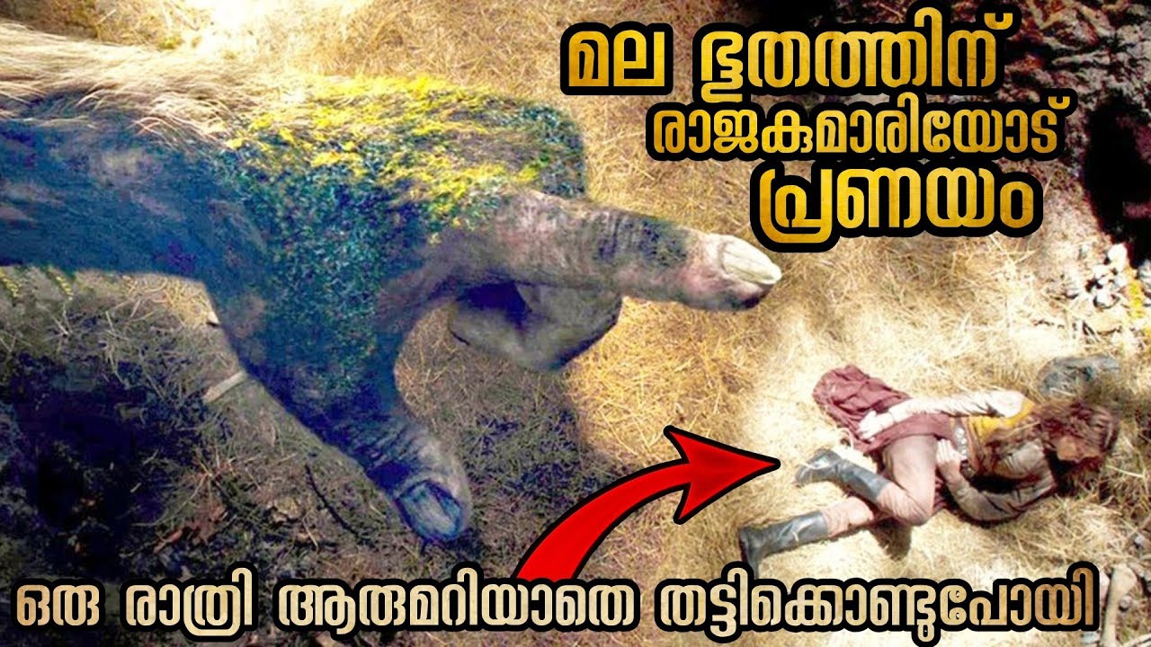 ഭൂതത്തിന് സൂര്യപ്രകാശം പേടിയാണ് സ്വർണ്ണത്തിന്റെ ആപ്പിൾ കൊടുത്ത്  ചെറുപ്പക്കാരെ മയക്കുന്ന മന്ത്രവാദി