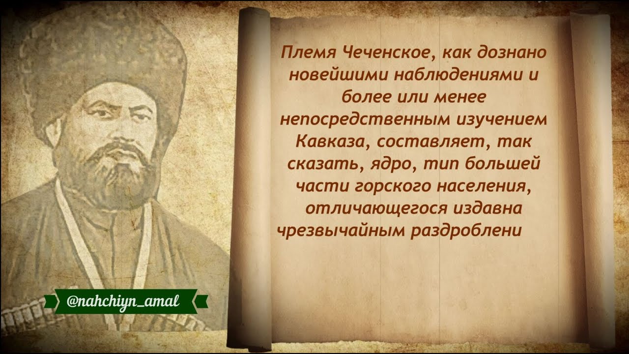 О Чеченцах Чеченцы, Галгаи, Ингуши, Назрановцы, Карабулаки, Галашевцы - Нахче. журнал мвд