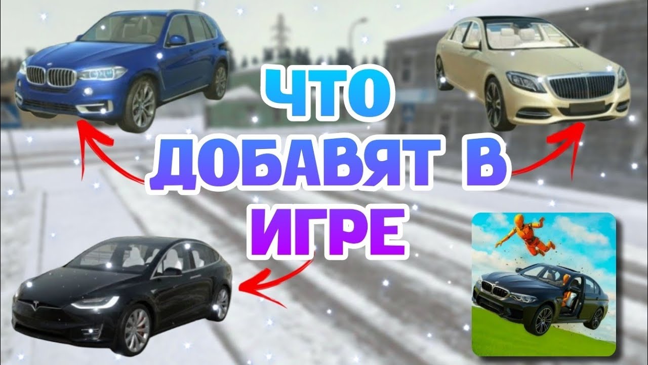 😱КОГДА ВЫЙДЕТ ВАЗ КРАШ ТЕСТ 3! ЧТО ДОБАВЯТ В НОВОЙ ИГРЕ