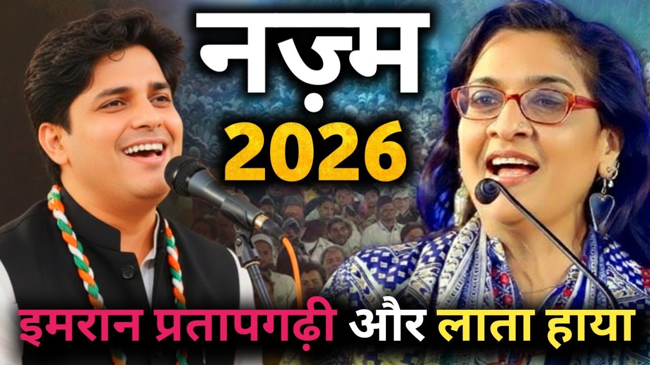 Imran pratapgarhi and Lata haya new najam |imran pratapgarhi ka new mushai
