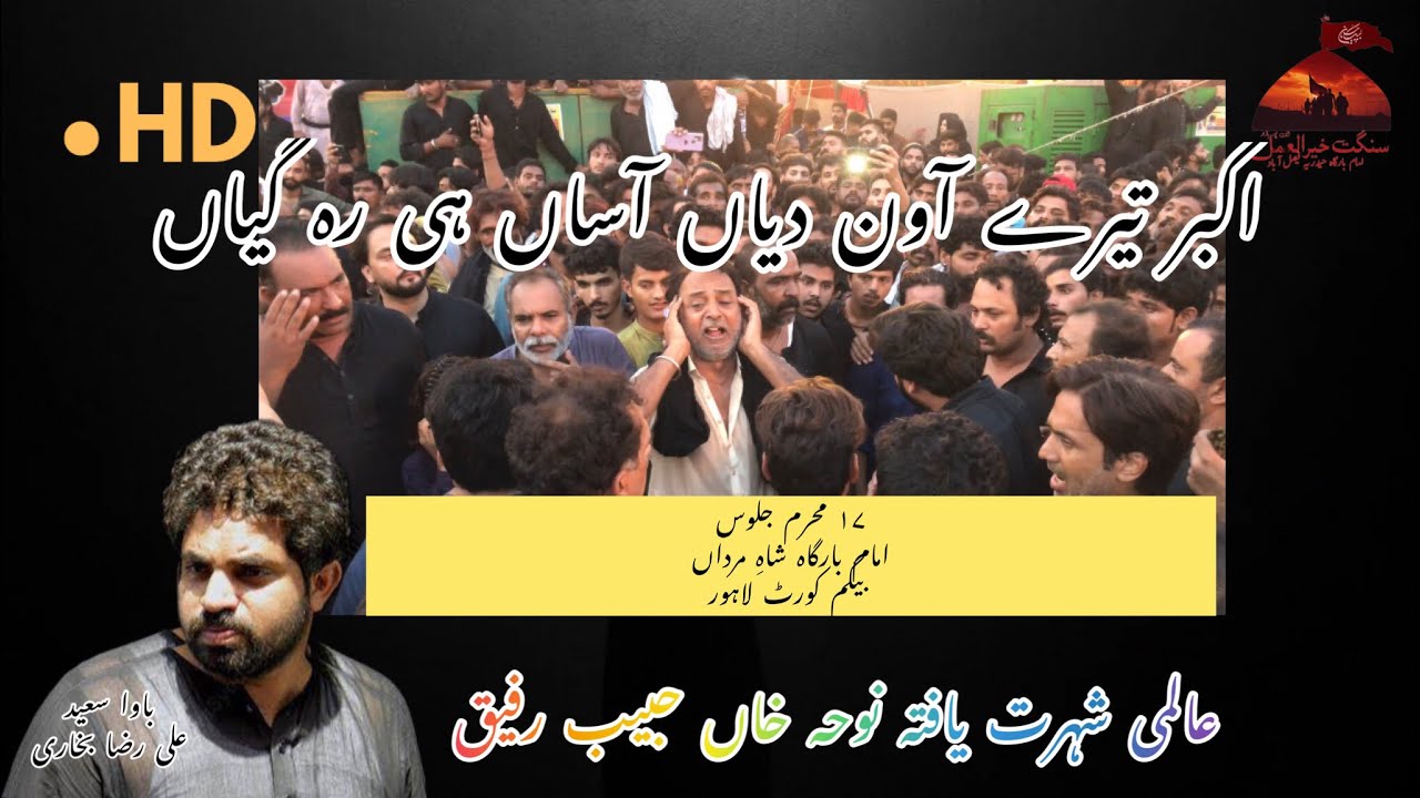 Habib Rafiq | Asan hi Reh giya |17 Muharram Live at Begum Cort Lahore |Bawa Syed Ali Raza Badshah