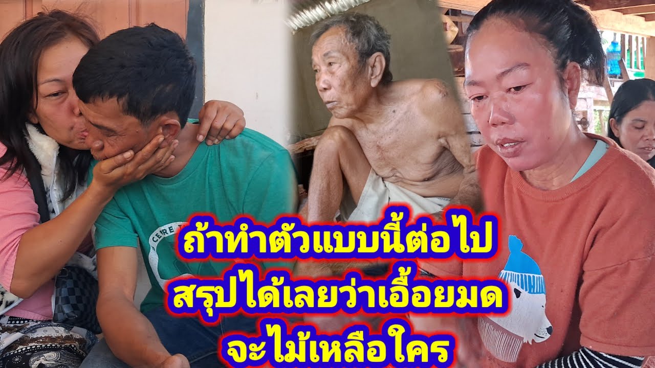 สรุปเรื่องนี้จะจบลงอย่างใด.มารอรุ้นนำกันเรื่องเอื้อยมดกับพ่อใหญ่จ่อย