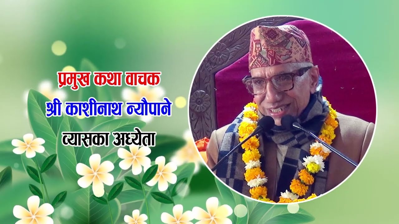 Srimad Bhagwat Saptaha Gyan Mahayagya Part 10 ll श्रीमद् भागवत सप्ताह ज्ञान महायज्ञ भाग १०
