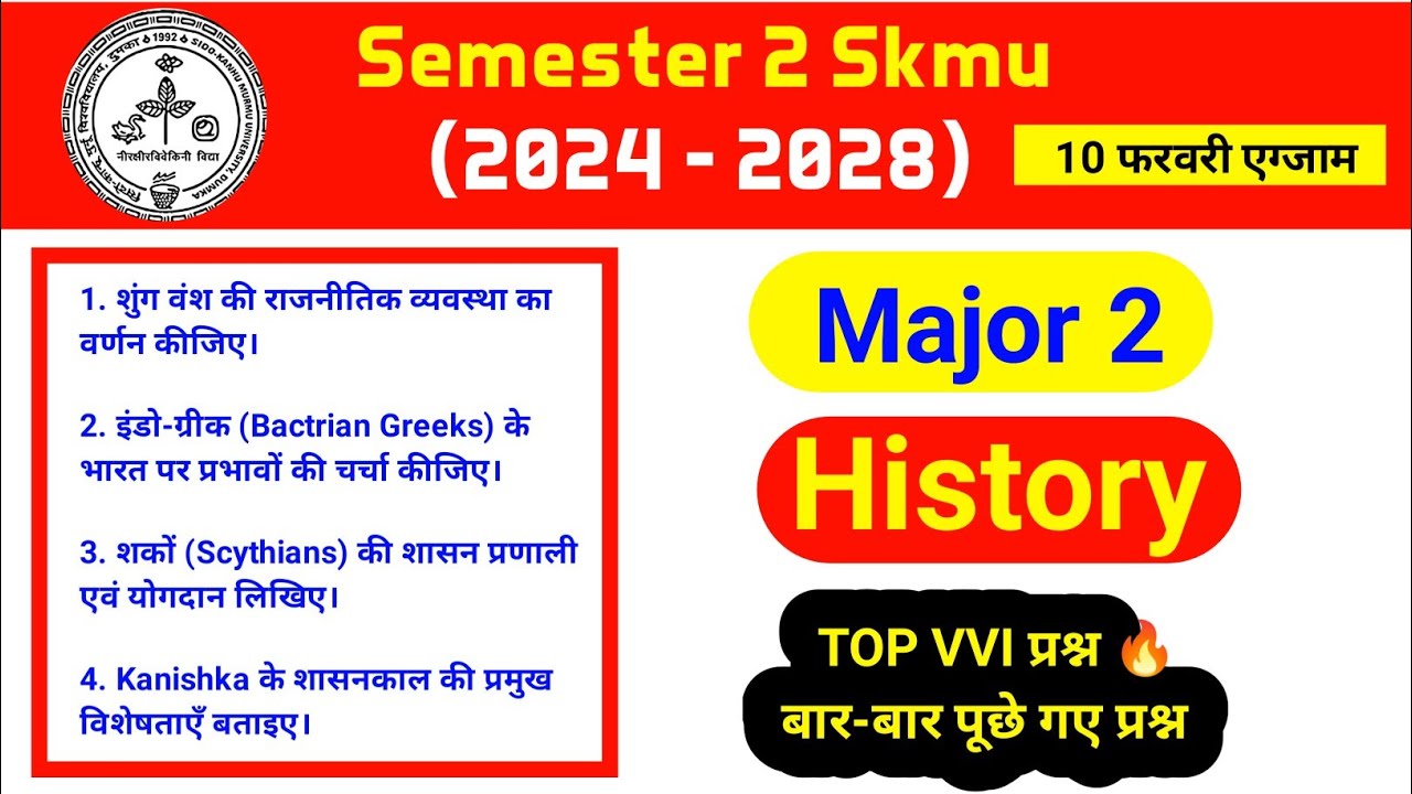 History Mejor 2 VVi Question Semester 2 skmu | Semester 2 History Major 2 Important Questions ❓