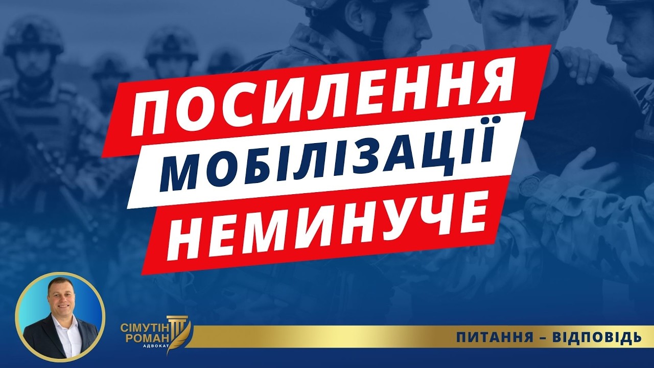 Мобілізація 2026: жорстке посилення, заочна ВЛК та вироки, блокування рахунків