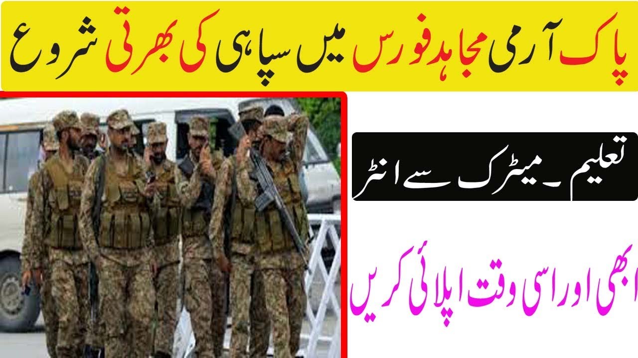 The Pakistan Army Mujahid forces jobs 2020 || Army jobs || Pakistan Jobs Bank