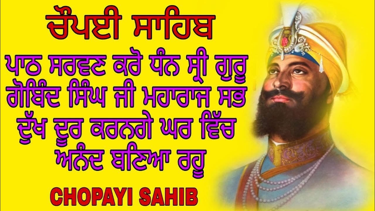 ਚੋਪਈ ਸਾਹਿਬ  | chopayi sahib  [livepathjaapsahib] japjisahibpath | nitnem