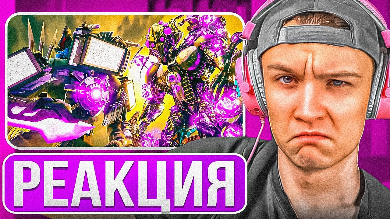 Crun4ch Смотрит ▶ skibidi toilet multiverse 27-29