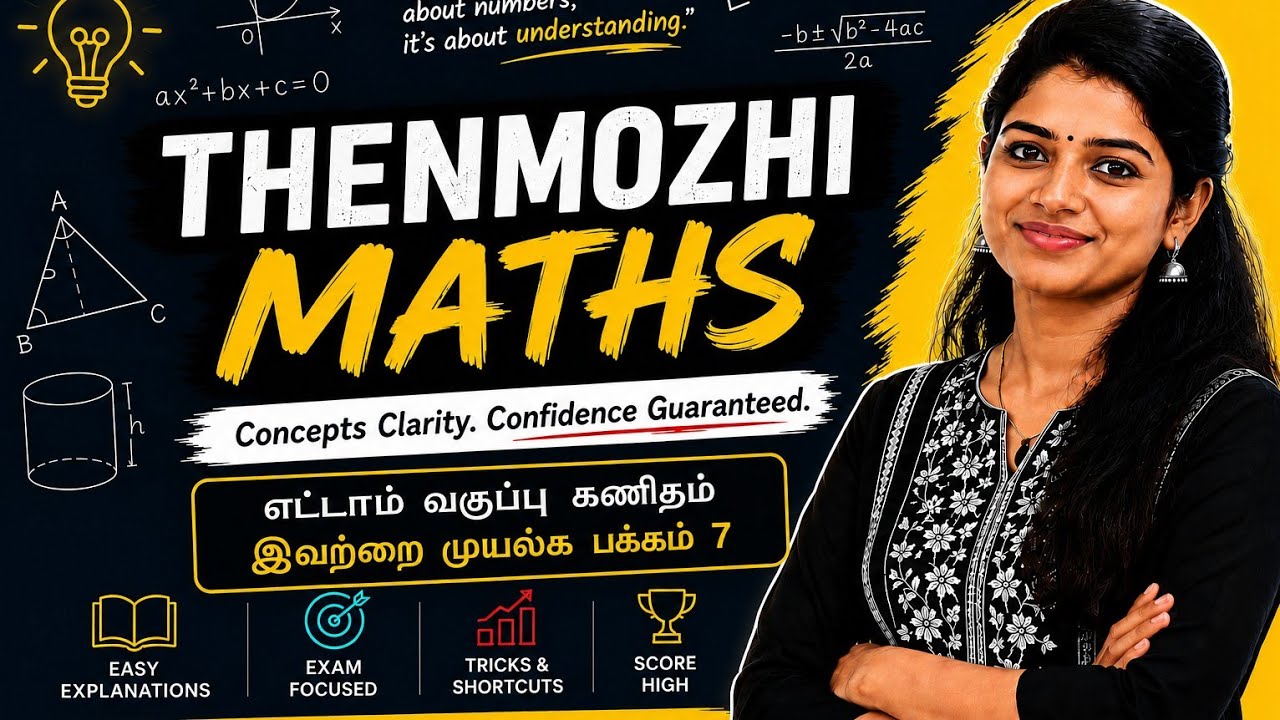 எட்டாம் வகுப்பு கணிதம் இவற்றை முயல்க பக்கம் 7