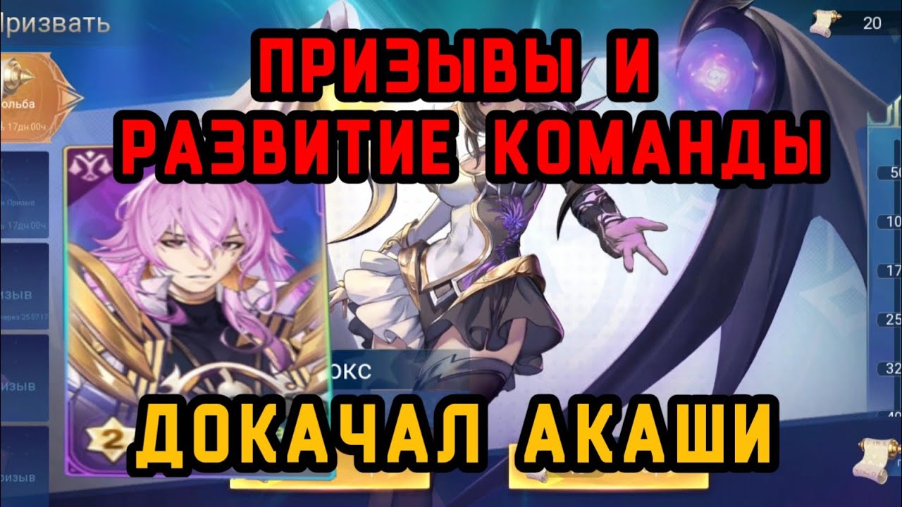 Mobile Legend Adventure: Призывы и развитие команды. 