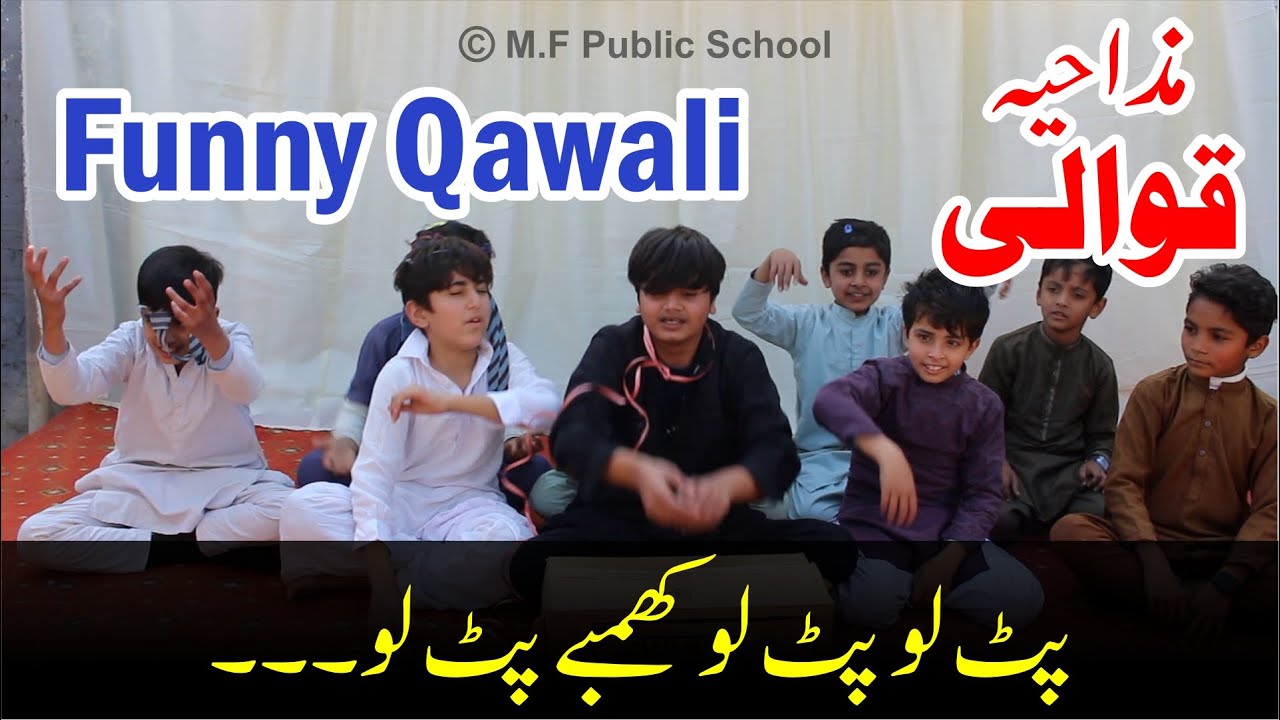 Pat lo Pat lo Khambay Pat lo Funny Qawali |  M F School Kids Performance | Result Day 2024