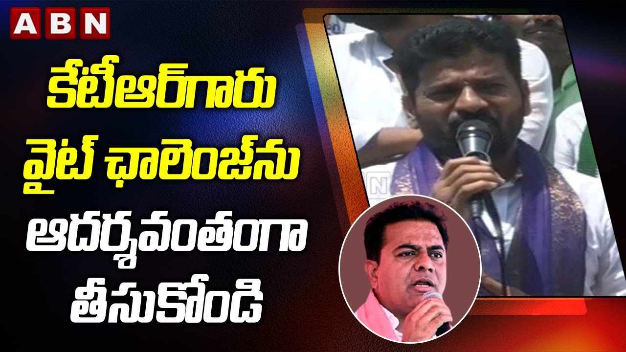 TPCC Revanth Reddy Request to Minister KTR over White Challenge | ABN Telugu