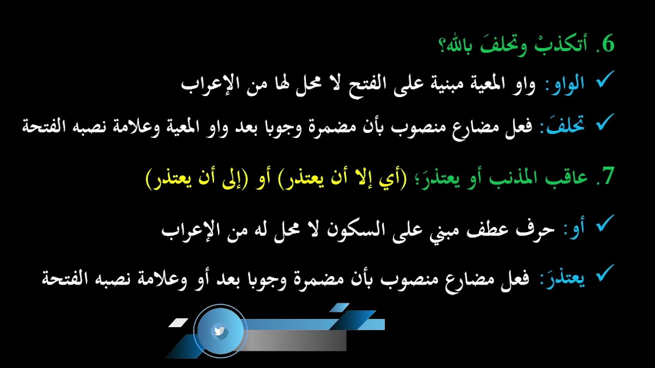 NAHW YA KIARABU SEHEMU (34) أمثلة إعراب المضارع المنصوب بأن مضمرة
