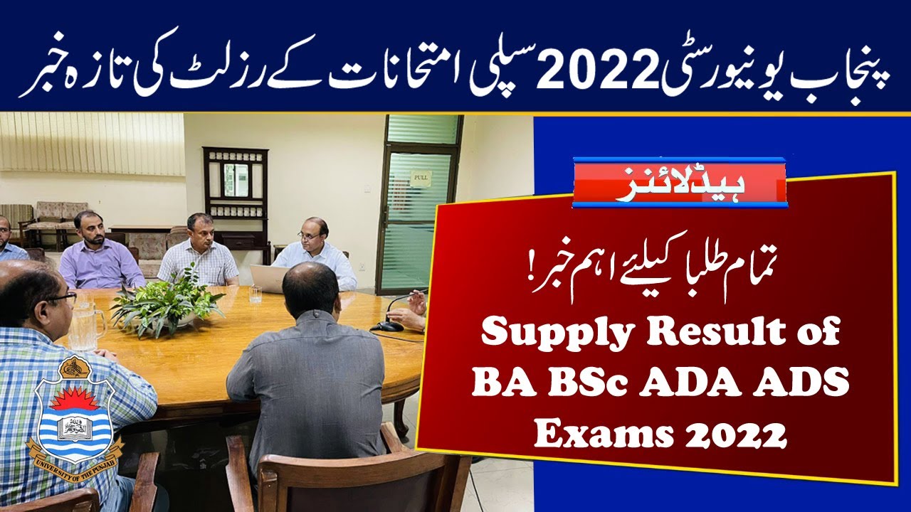 BA BSc ADA ADS 2022 Supply Result Update | Punjab University 2022 Supply Result