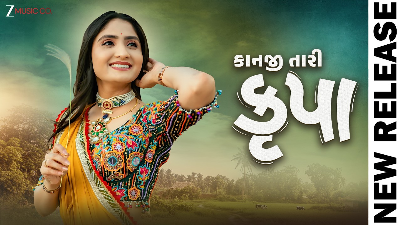 Kanji Tari Krupa | Geeta Rabari | DJ Kwid &Gaurav Dhola| Manu Rabari | New Gujarati Song