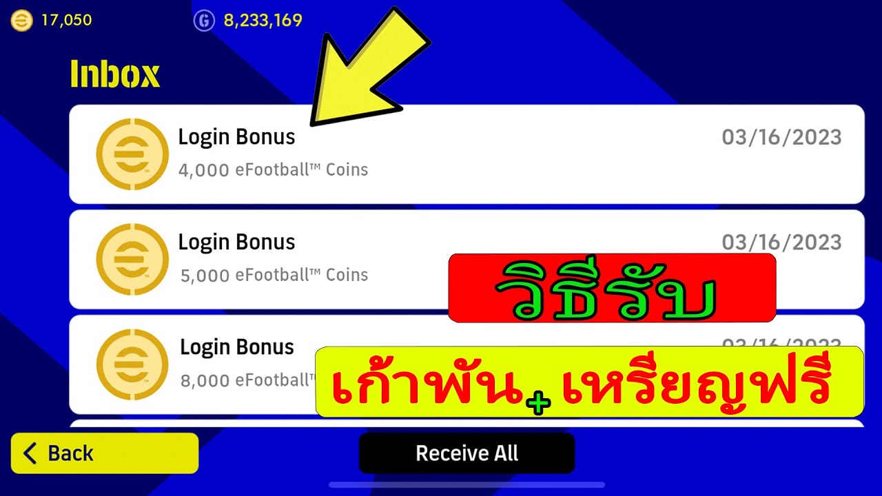 วิธีรับเหรียญ efootball ฟรีใน efootball 2023 มือถือ @JMPESMOBILE