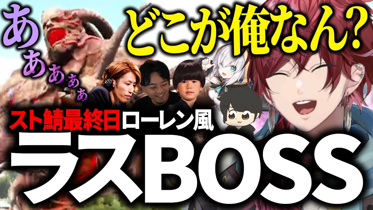 【スト鯖ARK】最終レイドのBOSS”ローレン”と戦うデイノニクス部隊のリーダー”ローレン”【ローレン 釈迦 英リサ トナカイト ボドカ アルス ギルくん にじさんじ VCRARK】