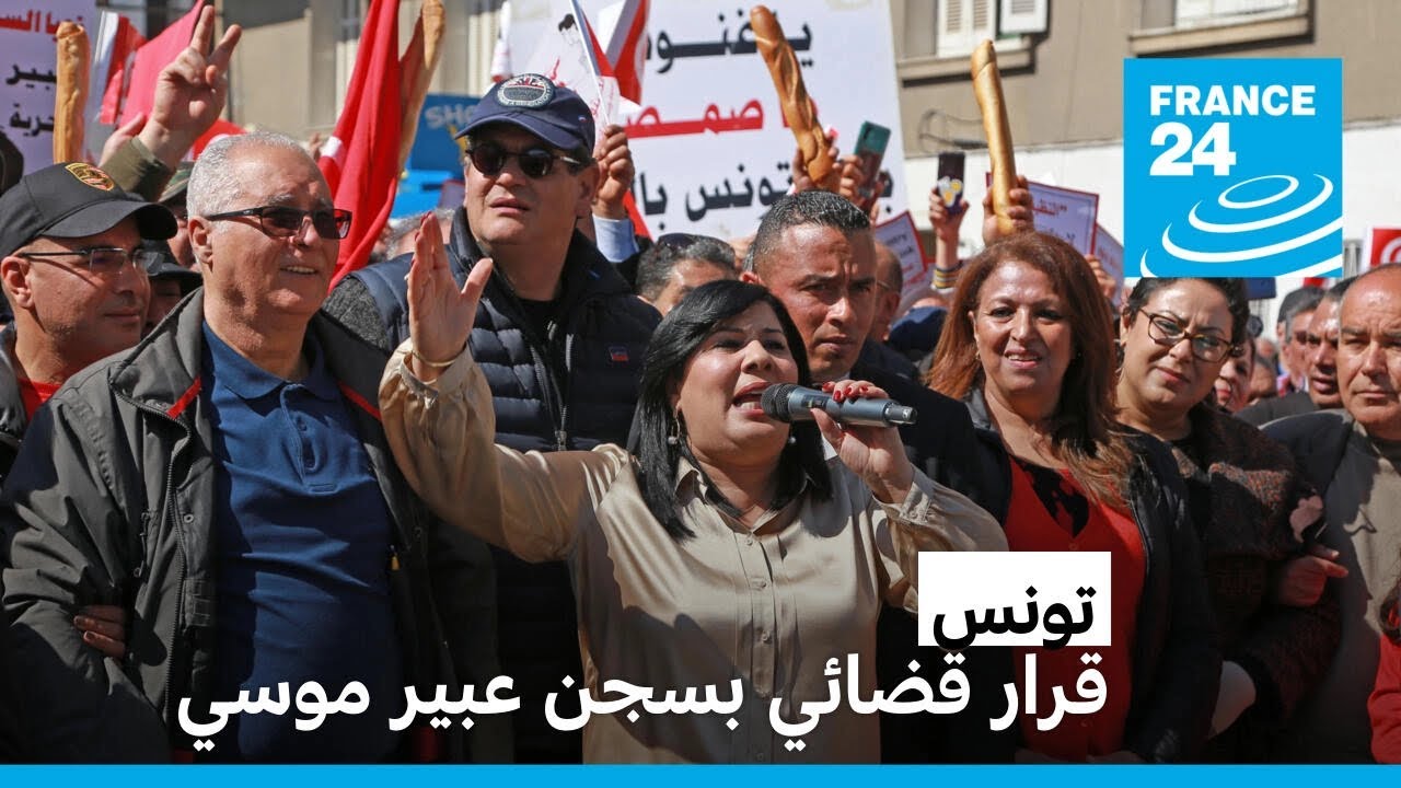 القضاء التونسي يصدر بطاقة إيداع بالسجن ضد المعارضة عبير موسي